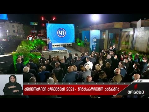 ადგილობრივი არჩევნები 2021 - წინასაარჩევნო კამპანია